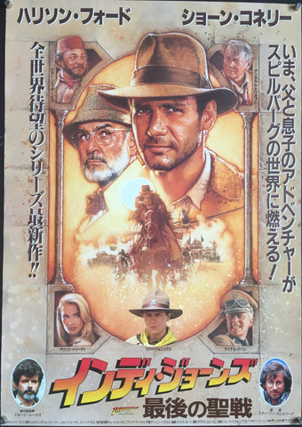 Indiana Jones and The Last Crusade