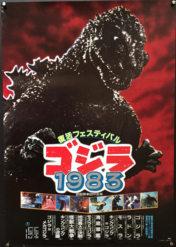 Godzilla 1983