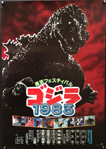 Godzilla 1983