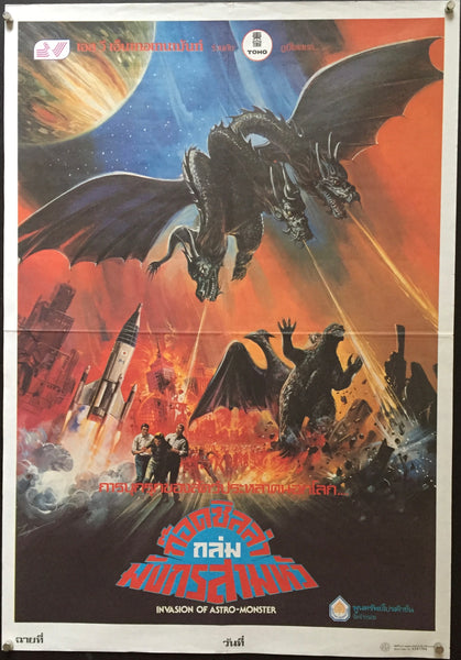 Invasion of Astro-Monster