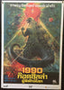 Godzilla vs. Biollante