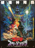 Godzilla Vs Space Godzilla