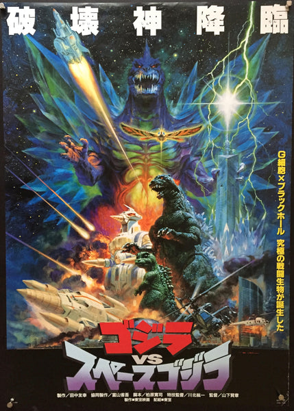Godzilla Vs Space Godzilla